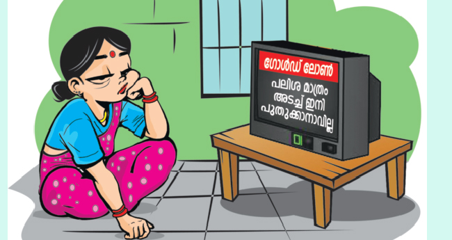 സ്വർണപ്പണയ വായ്പ ; പ​ലി​ശ മാ​ത്ര​മ​ട​ച്ച് പു​തു​ക്കാ​നാ​കി​ല്ല