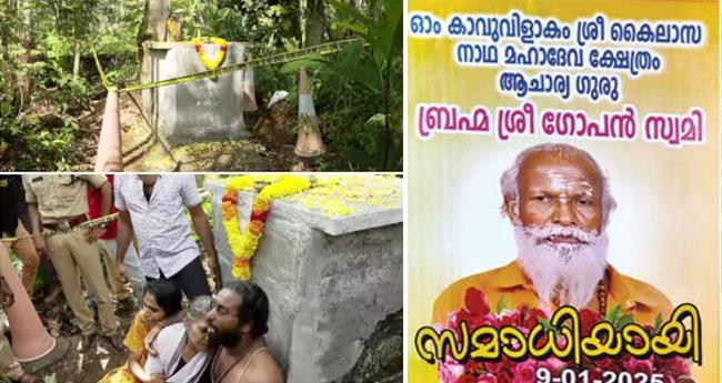 ഗോ​പ​ൻ സ്വാ​മി​യു​ടെ മ​ര​ണ​ത്തി​ൽ രാ​സ പ​രി​ശോ​ധ​ന​യ്ക്ക് ഫോ​റ​ൻ​സി​ക് സം​ഘം