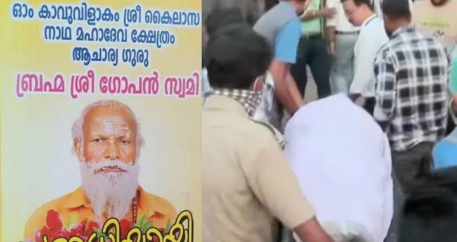 നെ​യ്യാ​റ്റി​ന്‍​ക​ര ഗോ​പ​ന്‍റെ മ​ര​ണ​ത്തി​ല്‍ അ​സ്വാ​ഭാ​വി​ക​ത​യി​ല്ലെന്ന് പോ​സ്റ്റ്​മോ​ര്‍​ട്ടം റി​പ്പോ​ര്‍​ട്ട്