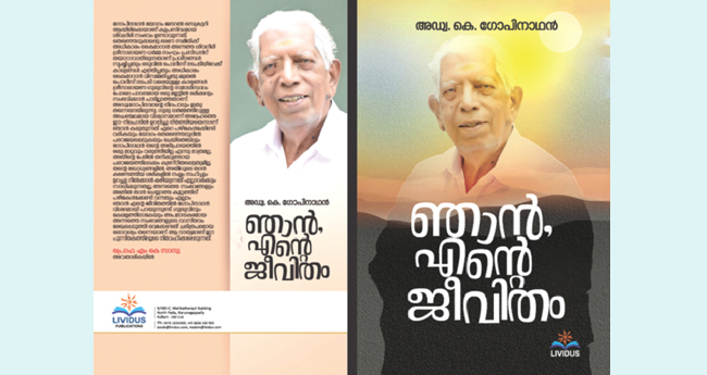വെ​​ള്ളാ​​പ്പ​​ള്ളി​​ ബാ​​​​ധ്യത​​​​യാ​​​​യി; വി​​മ​​ർ​​ശി​​ച്ച് എ​​സ്എ​​ൻ​​ഡി​​പി മു​​ൻ ജ​​ന​​റ​​ൽ സെ​​ക്ര​​ട്ട​​റി​​യു​​ടെ ആ​​ത്മ​​ക​​ഥ