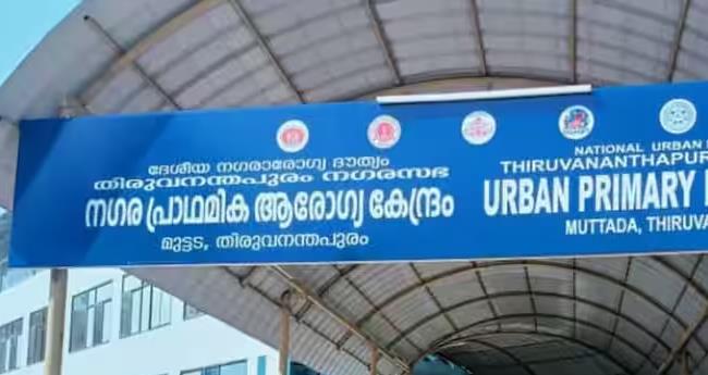 തെ​ര​ഞ്ഞെ​ടു​പ്പ്: 26ന് ​തി​രു​വ​ന​ന്ത​പു​രം ജി​ല്ല​യി​ലെ എ​ല്ലാ ആ​രോ​ഗ്യ കേ​ന്ദ്ര​ങ്ങ​ളും തു​റ​ന്നു പ്ര​വ​ര്‍​ത്തി​ക്കും