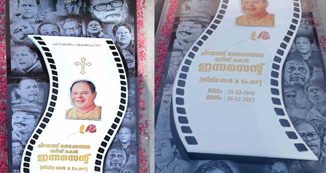 സി​നി​മാ ജീ​വി​ത​ത്തി​ൽ ഇ​ന്ന​സെ​ന്‍റ് അ​ന​ശ്വ​ര​മാ​ക്കി​യ ക​ഥാ​പാ​ത്ര​ങ്ങ​ൾ ക​ല്ല​റ​യി​ലും