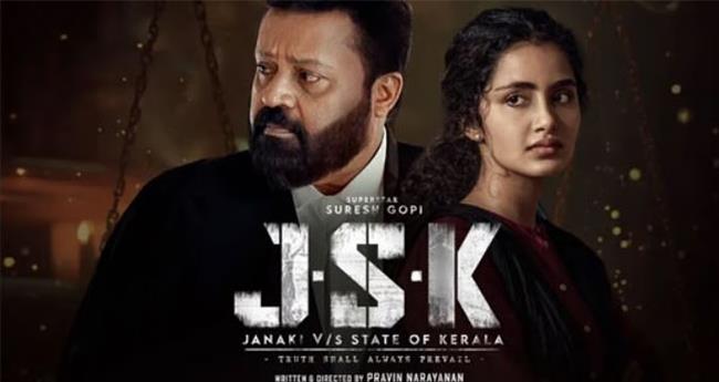 എ​ട്ട് മാ​റ്റ​ങ്ങ​ൾ; ജെ​എ​സ്കെ​യ്ക്ക് പ്ര​ദ​ര്‍​ശ​നാ​നു​മ​തി