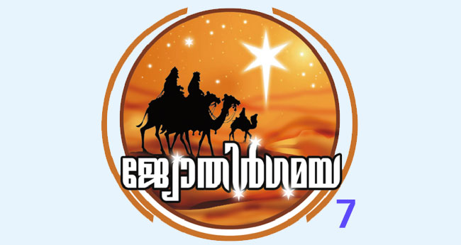 നക്ഷത്രവും ചെങ്കോലും