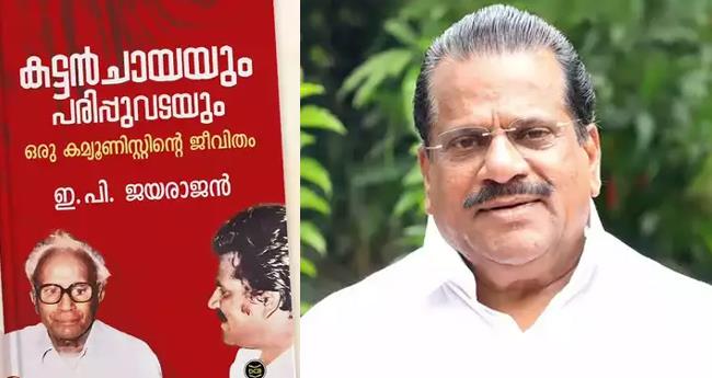 സ​രി​ന്‍ അ​വ​സ​ര​വാ​ദി, സ്വ​ത​ന്ത്ര​ര്‍ വ​യ്യാ​വേ​ലി:​ ഇ.​പി​യു​ടെ "ക​ട്ട​ന്‍​ചാ​യ​യും പ​രി​പ്പു​വ​ട​യും' ചൂ​ടു​പി​ടി​ക്കു​ന്നു