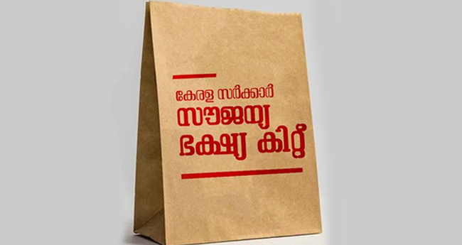 സൗ​ജ​ന്യ ഭ​ക്ഷ്യ​ധാ​ന്യ കി​റ്റ് ഇന്നുമുതൽ