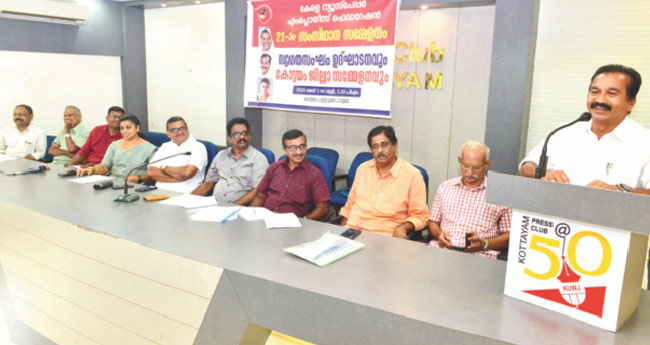 കെഎന്‍ഇഎഫ് സംസ്ഥാന സമ്മേളനം കോട്ടയത്ത്