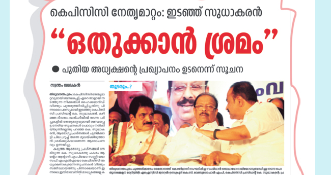 ആ​കെ കു​ഴ​ഞ്ഞുമ​റി​ഞ്ഞ് കോ​ണ്‍​ഗ്ര​സ്