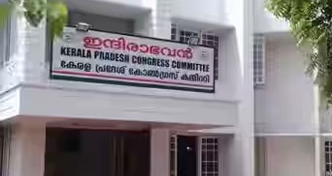 കെ​പി​സി​സി പു​നഃ​സം​ഘ​ടി​പ്പി​ച്ചു; രാ​ഷ്ട്രീ​യ​കാ​ര്യ സ​മി​തി​യി​ൽ ആ​റ് അം​ഗ​ങ്ങ​ൾ കൂ​ടി