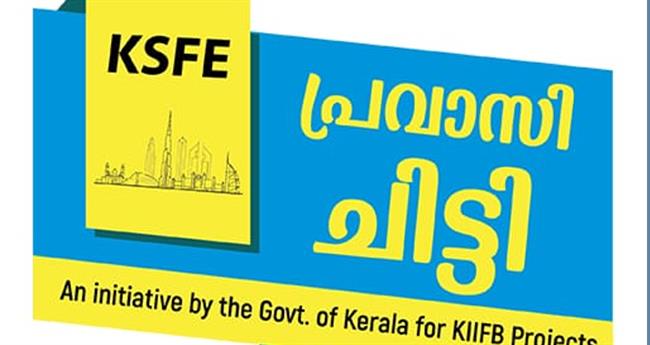 കെ​എ​സ്എ​ഫ്ഇ ഡ്യുവോ​യു​ടെ ഗ്ലോ​ബ​ൽ ലോ​ഞ്ചിം​ഗ് വെ​ള്ളി​യാ​ഴ്ച