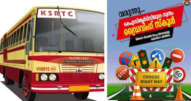 കെ​എ​സ്‌​ആ​ർ​ടി​സി ആ​റ് ഡ്രൈ​വിം​ഗ്  സ്കൂ​ളു​ക​ൾ തു​ട​ങ്ങു​ന്നു; ഫീ​സ്‌ നി​ശ്ച​യി​ച്ചു