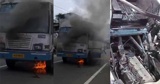 ഓ​ടി​ക്കൊ​ണ്ടി​രു​ന്ന കെ​എ​സ്ആ​ര്‍​ടി​സി ബ​സി​ന് തീ ​പി​ടി​ച്ചു