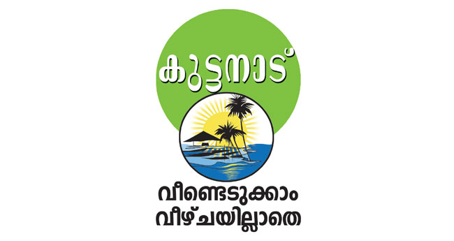 ധാ​​ർ​​മി​​ക​​രോ​​ഷ​​ത്തോ​​ടെ കു​​ട്ട​​നാ​​ട്ടു​​കാ​​ർ ; ഇനിയെങ്കിലും മുങ്ങിച്ചാകാതിരിക്കാൻ...