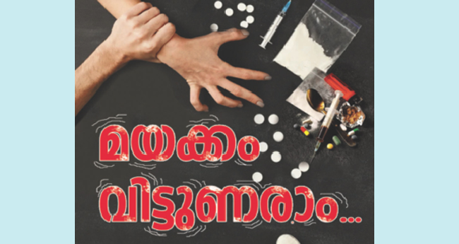 ല​ഹ​രിവി​രു​ദ്ധ ബോ​ധ​വ​ത്ക​ര​ണ​പരിപാടികളുമായി വൈ​എം​സി​എ