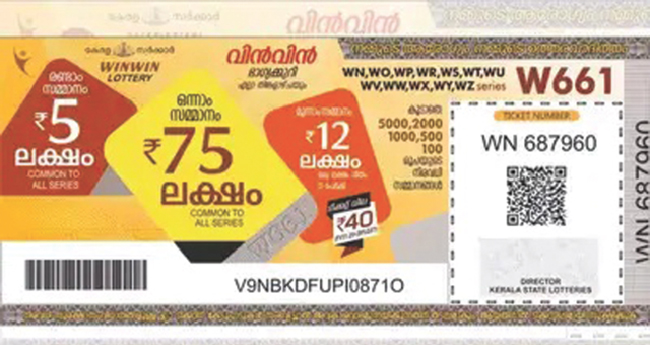 പു​തു​മ​യാ​ർ​ന്ന സ​മ്മാ​ന​ഘ​ട​ന​യു​മാ​യി സം​സ്ഥാ​ന ഭാ​ഗ്യ​ക്കു​റി