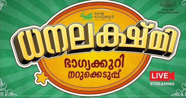 ധ​ന​ല​ക്ഷ്മി ഭാ​ഗ്യ​ക്കു​റി ന​റു​ക്കെ​ടു​പ്പ്  10ന്