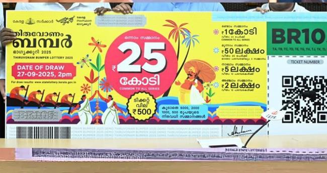 ഓ​ണം ബം​പ​ർ മൂ​ന്നാം സ​മ്മാ​നം കു​ടും​ബ​ശ്രീ അം​ഗ​ങ്ങ​ൾ​ക്ക്