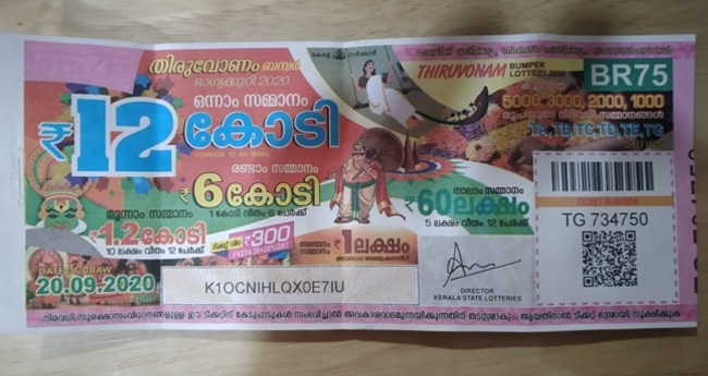 ഓ​ണം ബം​പര്‍  അനന്തുവിന്