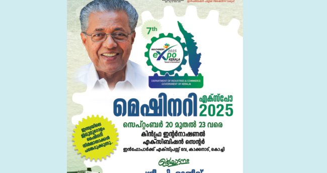 മെഷീനറി എക്സ്പോ ഇന്നുമുതൽ