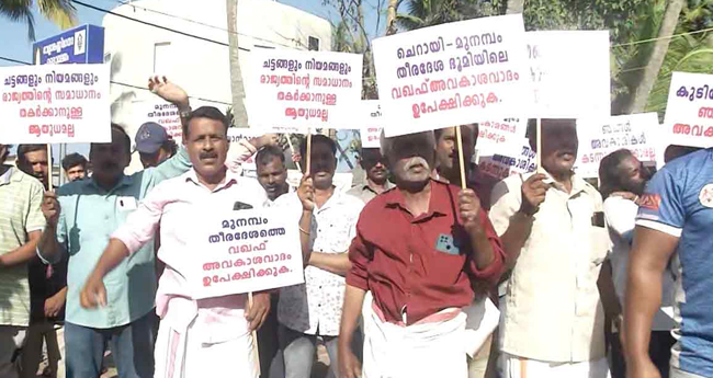 മു​ന​മ്പം സ​മ​രം: പ​ദ​യാ​ത്ര​യും ധ​ർ​ണ​യും ഇ​ന്ന്