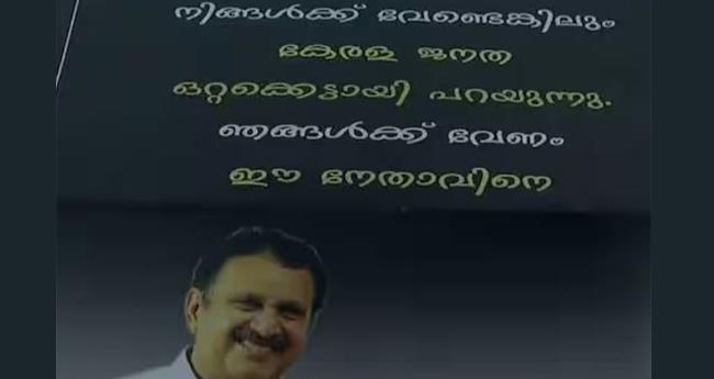 കോ​ഴി​ക്കോ​ട്ട് കെ. ​മു​ര​ളീ​ധ​ര​നെ അ​നു​കൂ​ലി​ച്ച് ബോ​ർ​ഡു​ക​ൾ