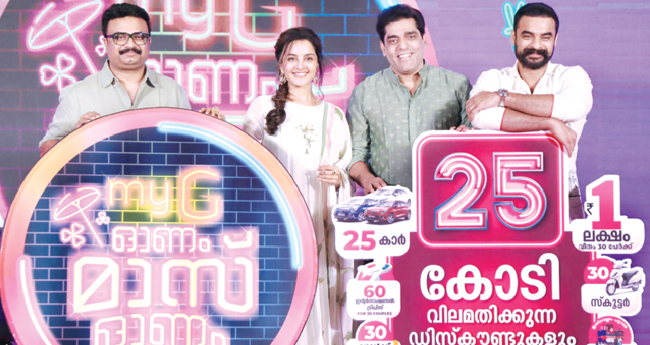 25 കോ​ടി​യു​ടെ സ​മ്മാ​ന​ങ്ങ​ളും ഓ​ഫ​റു​ക​ളു​മാ​യി ‘മൈ​ജി ഓ​ണം മാ​സ് ഓ​ണം സീ​സ​ണ്‍ 3’
