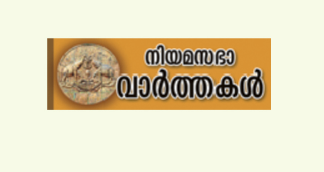 അ​ടി​യ​ന്ത​രപ്ര​മേ​യ നോ​ട്ടീ​സ് ത​ള്ളി സ്പീ​ക്ക​ർ; പ്ര​തി​പ​ക്ഷ ബ​ഹ​ളം, വാ​ക്കൗ​ട്ട്