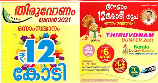 തി​രു​വോ​ണം ബംപ​ർ തൃപ്പൂണിത്തുറയിൽ വിറ്റ ടിക്കറ്റിന്; ഭാ​ഗ്യ​വാന്‍ ​കാ​ണാ​മ​റ​യ​ത്ത്