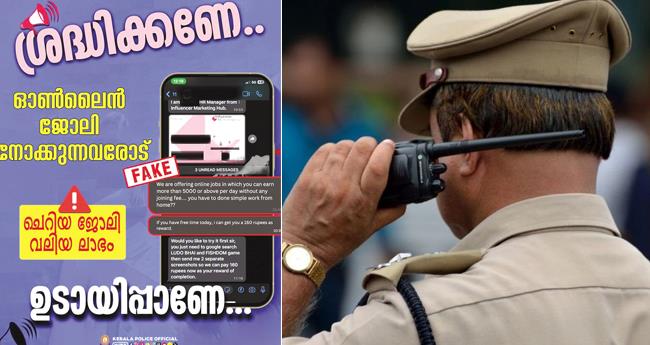 വീ​ട്ടി​ലി​രു​ന്ന് കൂ​ടു​ത​ല്‍ പ​ണം: ചെ​റി​യ ടാ​സ്‌​കി​ല്‍ തു​ട​ക്കം; ത​ട്ടി​യെ​ടു​ക്കു​ന്ന​ത് വ​ലി​യ തു​ക