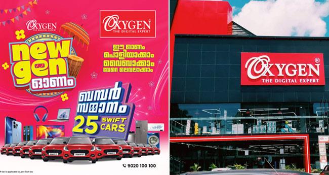 ഏ​റ്റ​വും വ​ലി​യ വി​ല​ക്കു​റ​വു​മാ​യി ഓ​ക്‌​സി​ജ​നി​ല്‍ ന്യൂ ​ജെ​ന്‍ ഓ​ണം ഓ​ഫ​ര്‍; ബ​മ്പ​ര്‍ സ​മ്മാ​ന​മാ​യി 25 സ്വി​ഫ്റ്റ് കാ​റു​ക​ള്‍