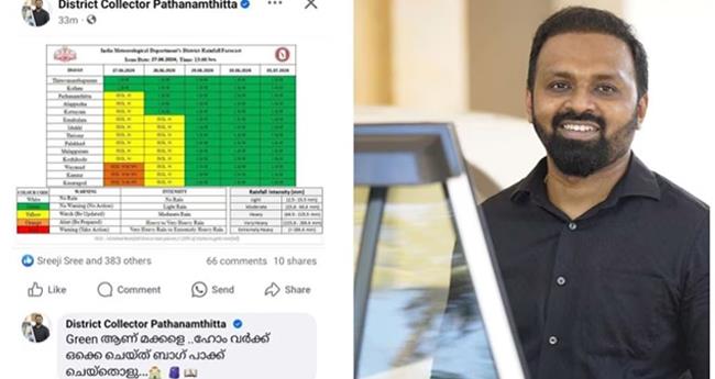 "പ​ച്ച​യാ​ണ് മ​ക്ക​ളെ അ​വ​ധി​യി​ല്ല'; ബാ​ഗ് പാ​യ്ക്ക്  ചെ​യ്തോ​ളൂ: പ​ത്ത​നം​തി​ട്ട ജി​ല്ലാ ക​ള​ക്ട​ർ
