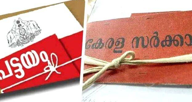 മ​ല​യോ​ര പ​ട്ട​യം; സം​യു​ക്ത പ​രി​ശോ​ധ​ന  ഏ​പ്രി​ലി​ൽ തു​ട​ങ്ങും