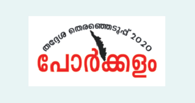 ത​​ദ്ദേ​​ശ തെ​​ര​​ഞ്ഞെ​​ടു​​പ്പ്; സ്പെ​​​​ഷ​​​​ൽ ത​​​​പാ​​​​ൽ വോ​​​​ട്ട്: കോ​​​​വി​​​​ഡ്  ബാ​​​​ധി​​​​ത​​​​രു​​​​ടെ പ​​​​ട്ടി​​​​ക 29 മു​​​​ത​​​​ൽ ത​​​​യാ​​​​റാ​​​​ക്കും