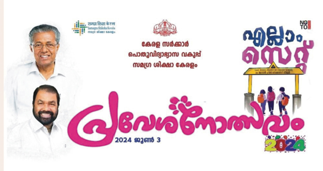 സെറ്റെന്ന് സർക്കാർ; ബാനര്‍പോലും സെറ്റായില്ലെന്ന്  അധ്യാപക സംഘടനകള്‍