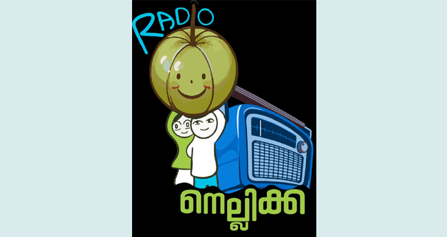 കു​ട്ടി​ക​ള്‍​ക്കാ​യി ബാ​ലാ​വ​കാ​ശ ക​മ്മീ​ഷ​ന്‍റെ  ‘റേ​ഡി​യോ നെ​ല്ലി​ക്ക’