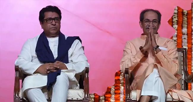 വീ​ണ്ടും ഒ​ന്നി​ച്ചു; വ​ർ​ഷ​ങ്ങ​ൾ​ക്ക് ശേ​ഷം വേ​ദി പ​ങ്കി​ട്ട് ഉ​ദ്ധ​വ് താ​ക്ക​ളെ​യും രാ​ജ് താ​ക്ക​റെ​യും