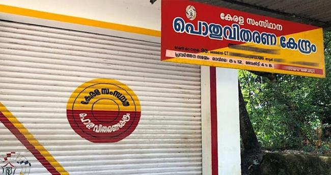 റേ​ഷ​ൻ വ്യാ​പാ​രി ക​മ്മീ​ഷ​ൻ; മൂ​ന്ന് മാ​സ​ത്തെ തു​ക മു​ൻ​കൂ​ർ അ​നു​വ​ദി​ച്ചു