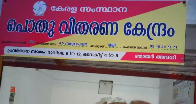 റേ​ഷ​ൻ വ്യാ​പാ​രി​ക​ൾ അ​നി​ശ്ചി​ത കാ​ല സ​മ​ര​ത്തി​ലേ​ക്ക്