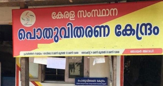 റേ​ഷ​ന്‍ വ്യാ​പാ​രി​ക​ള്‍ സ​മ​ര​ത്തി​ലേ​ക്ക്