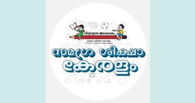 സ​മ​ഗ്ര​ശി​ക്ഷാ കേ​ര​ളം  സാ​മ്പ​ത്തി​ക പ്ര​തി​സ​ന്ധിയിൽ