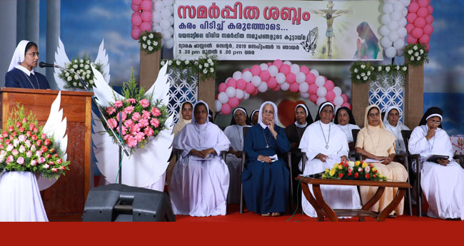 സം​ഘ​ടി​ത ആ​ക്ഷേ​പ​ങ്ങ​ൾ​ക്കു മ​റു​പ​ടി ന​ൽ​കി  മാ​ന​ന്ത​വാ​ടി​യി​ൽ സ​ന്യ​സ്ത​രു​ടെ മ​ഹാസം​ഗ​മം