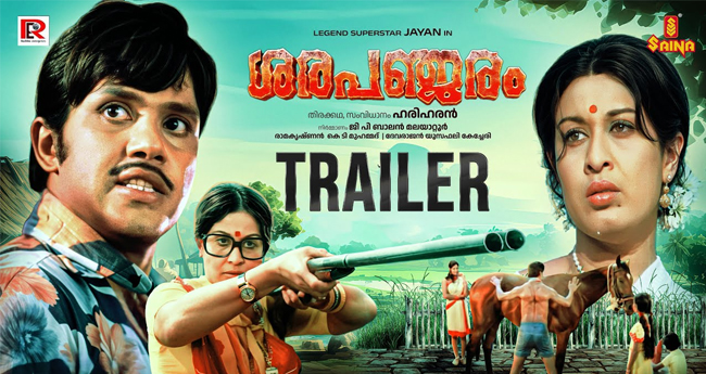 ‘ശ​ര​പ​ഞ്ജ​രം’ വീണ്ടും വെള്ളിത്തിരയിൽ