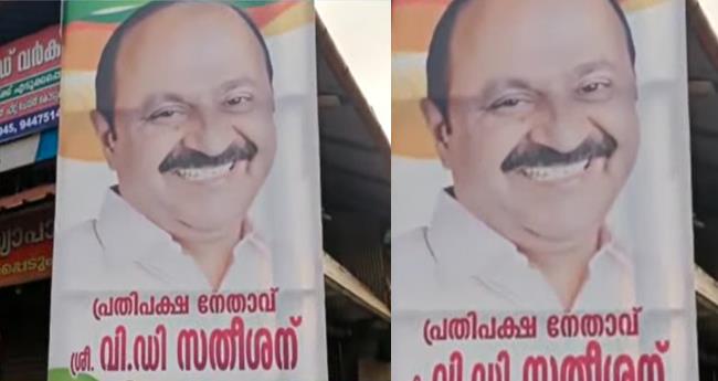 ഈ​രാ​റ്റു​പേ​ട്ട​യി​ൽ വി.​ഡി. സ​തീ​ശ​ന് അ​ഭി​വാ​ദ്യം അ​ർ​പ്പി​ച്ച് ഫ്ള​ക്സ് ബോ​ർ​ഡു​ക​ൾ