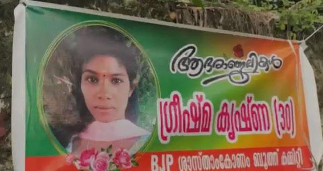 ബി​ജെ​പി പ്രാ​ദേ​ശി​ക വ​നി​താ നേ​താ​വി​ന്‍റെ ആ​ത്മ​ഹ​ത്യ; പിന്നിൽ ബ്ലേ​ഡ് മാ​ഫി​യയെന്ന് കു​ടും​ബം