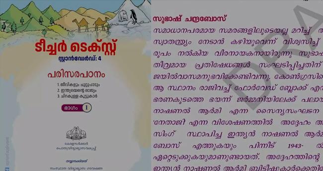 "സു​ഭാ​ഷ് ച​ന്ദ്ര​ബോ​സ് ഇ​ന്ത്യ​വി​ട്ട​ത് ബ്രി​ട്ട​നെ ഭ​യ​ന്ന്