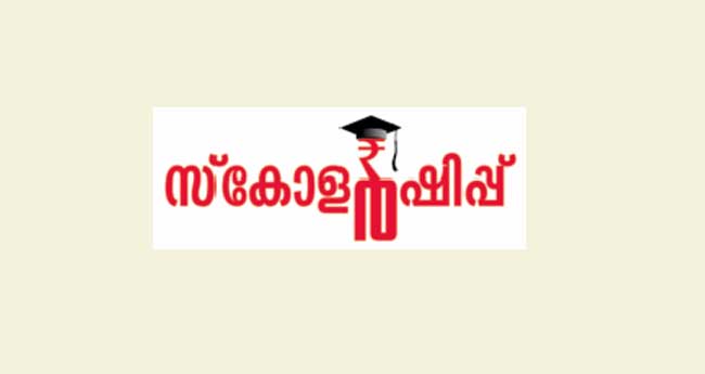 പ്ര​ഫ. ജോ​സ​ഫ് മു​ണ്ട​ശേ​രി സ്കോ​ള​ർ​ഷി​പ്പി​ന് അ​പേ​ക്ഷി​ക്കാം