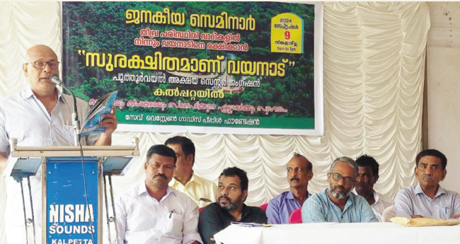 പ​ശ്ചി​മ​ഘ​ട്ട​ത്തി​ൽ ഗ​വേ​ഷ​ണ​ത്തി​നു ഫ​ണ്ട്; പ​രി​ശോ​ധി​ക്ക​ണമെന്ന്‌ ജ​ന​കീ​യ സെ​മി​നാ​ർ