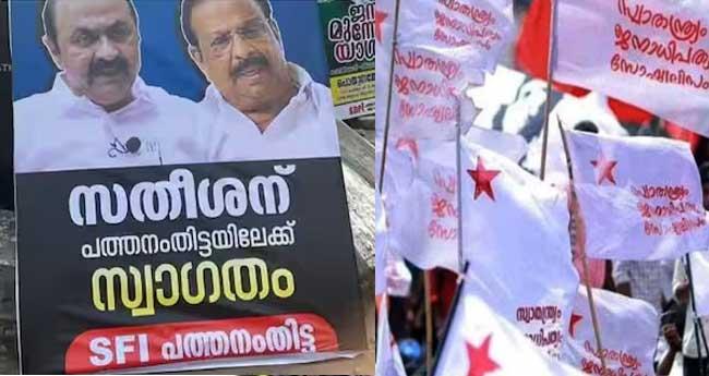 വി.​ഡി. സ​തീ​ശ​നെ പ​ത്ത​നം​തി​ട്ട​യി​ലേ​ക്ക് സ്വാ​ഗ​തം​ചെ​യ്ത് എ​സ്എ​ഫ്ഐ​യു​ടെ പ​രി​ഹാ​സ ഫ്ല​ക്സ്