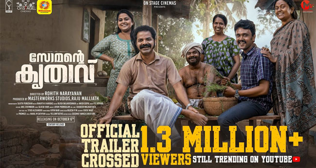 സോമന്‍റെ കൃതാവ് നാളെ തിയറ്ററുകളിൽ