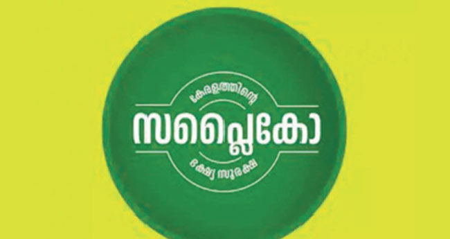 വി​ല​ക്ക​യ​റ്റം ത​ട​യാ​ൻ   സ​പ്ലൈ​കോ​യ്ക്ക്  100 കോ​ടി അ​നു​വ​ദി​ച്ചു
